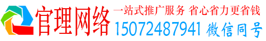 青川官理百度推广运营